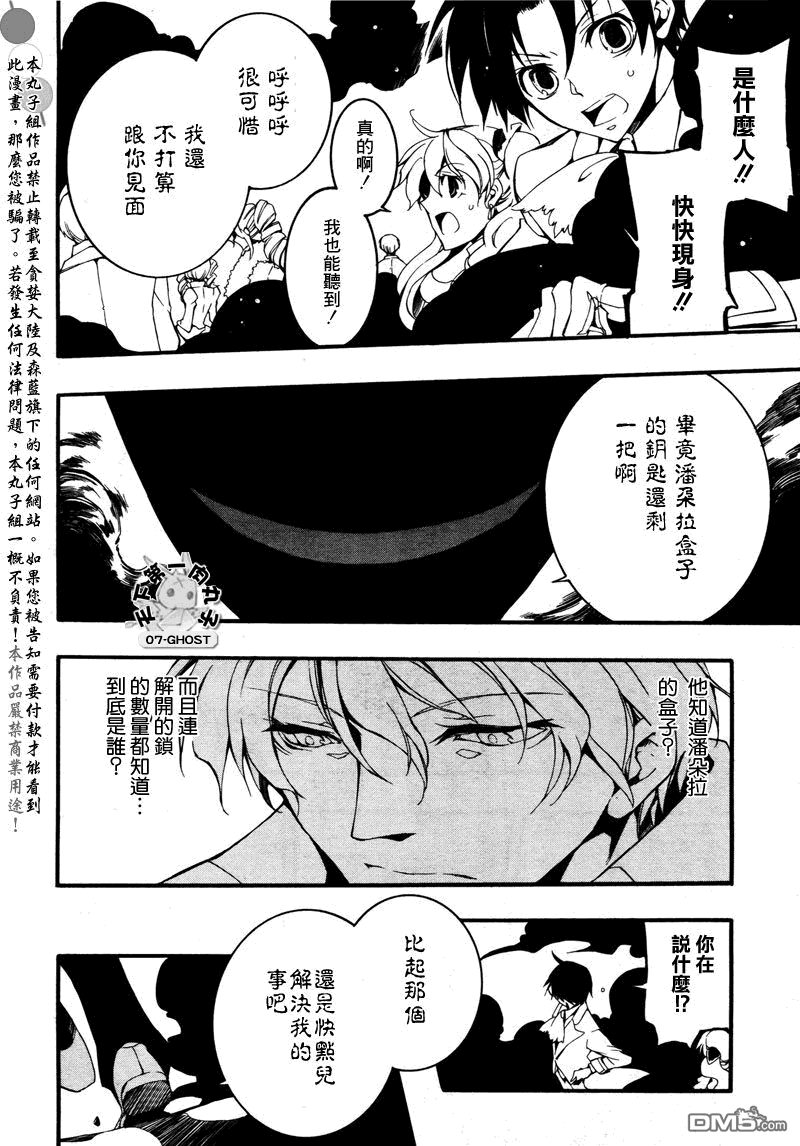 《神幻拍档》漫画最新章节 第81话 免费下拉式在线观看章节第【8】张图片