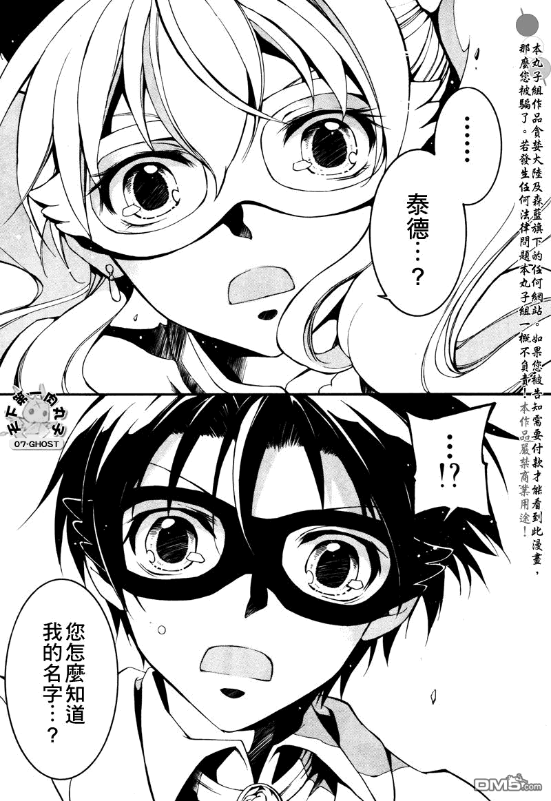 《神幻拍档》漫画最新章节 第80话 免费下拉式在线观看章节第【27】张图片