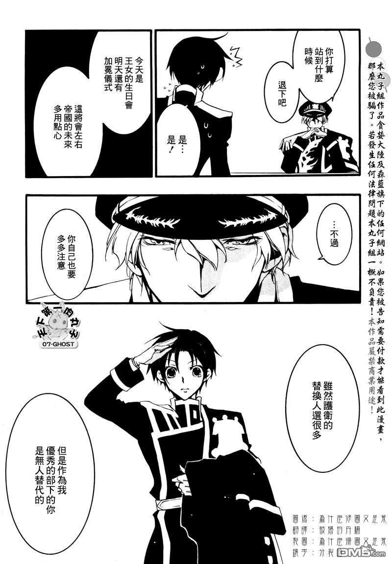 《神幻拍档》漫画最新章节 第80话 免费下拉式在线观看章节第【6】张图片