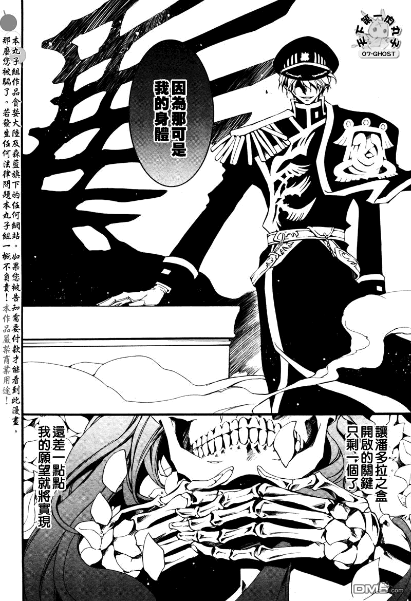 《神幻拍档》漫画最新章节 第80话 免费下拉式在线观看章节第【9】张图片