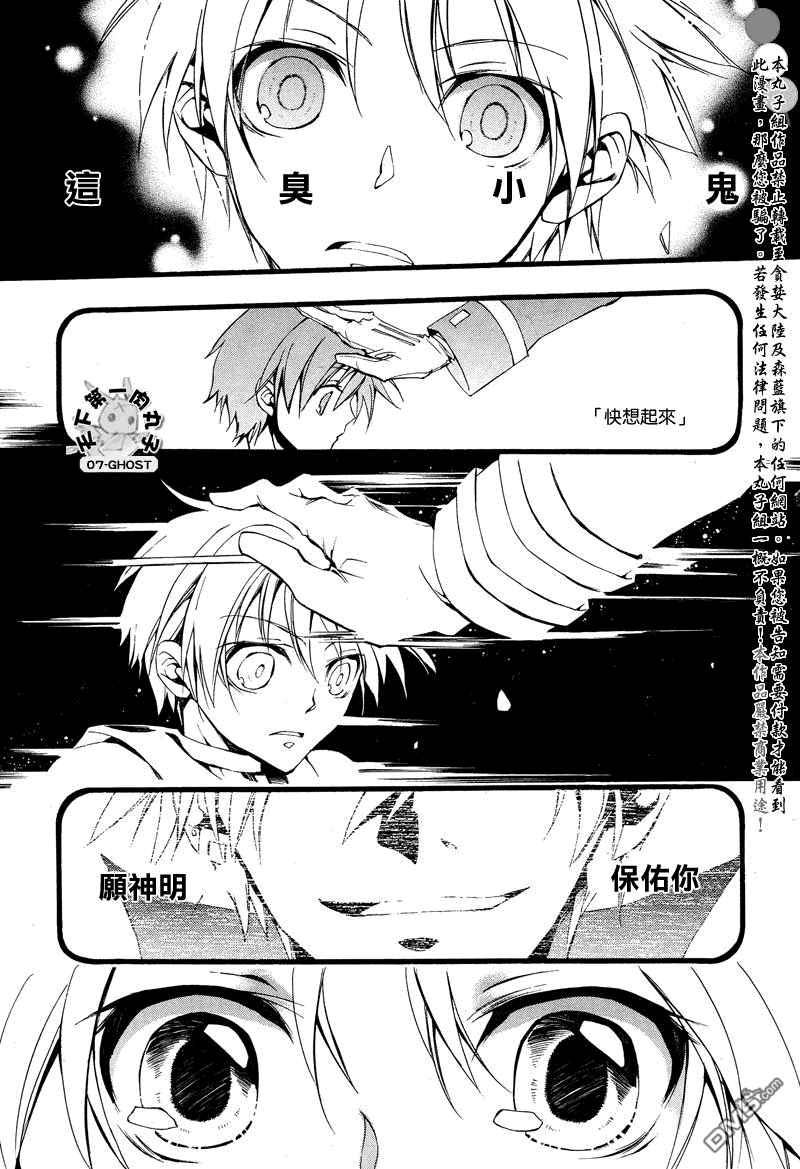 《神幻拍档》漫画最新章节 第79话 免费下拉式在线观看章节第【11】张图片