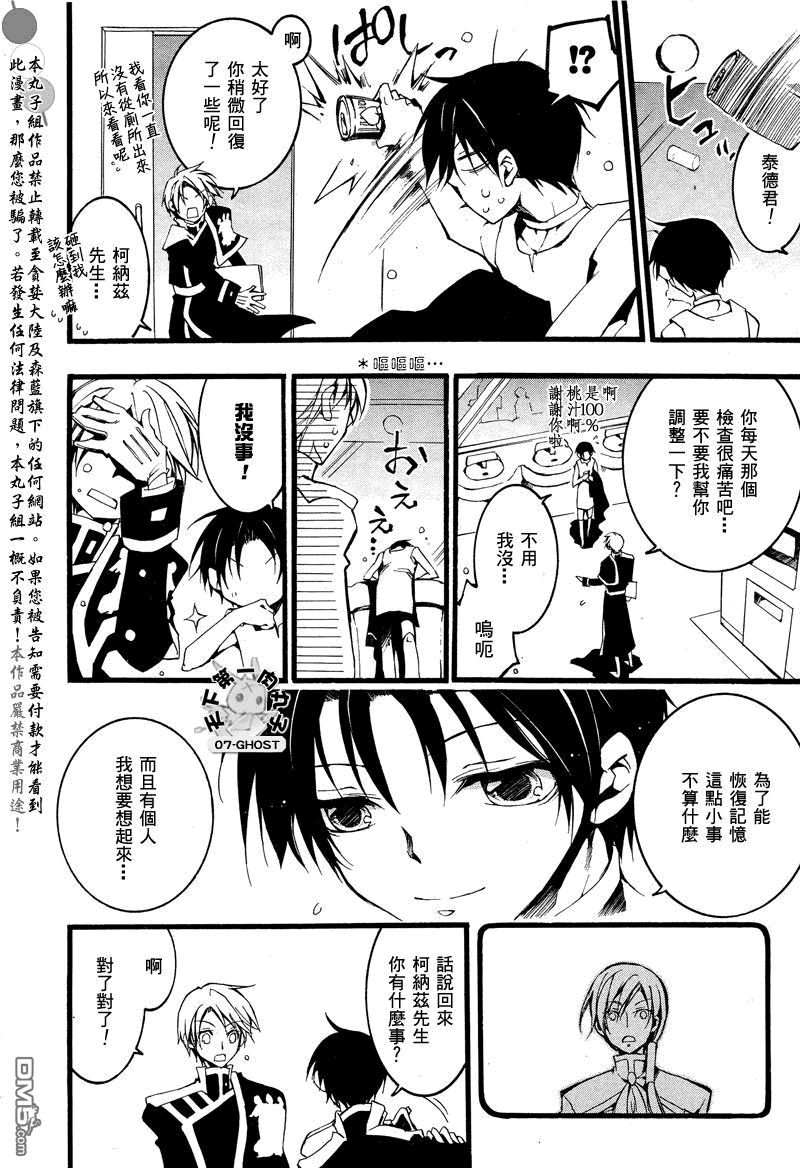 《神幻拍档》漫画最新章节 第79话 免费下拉式在线观看章节第【14】张图片