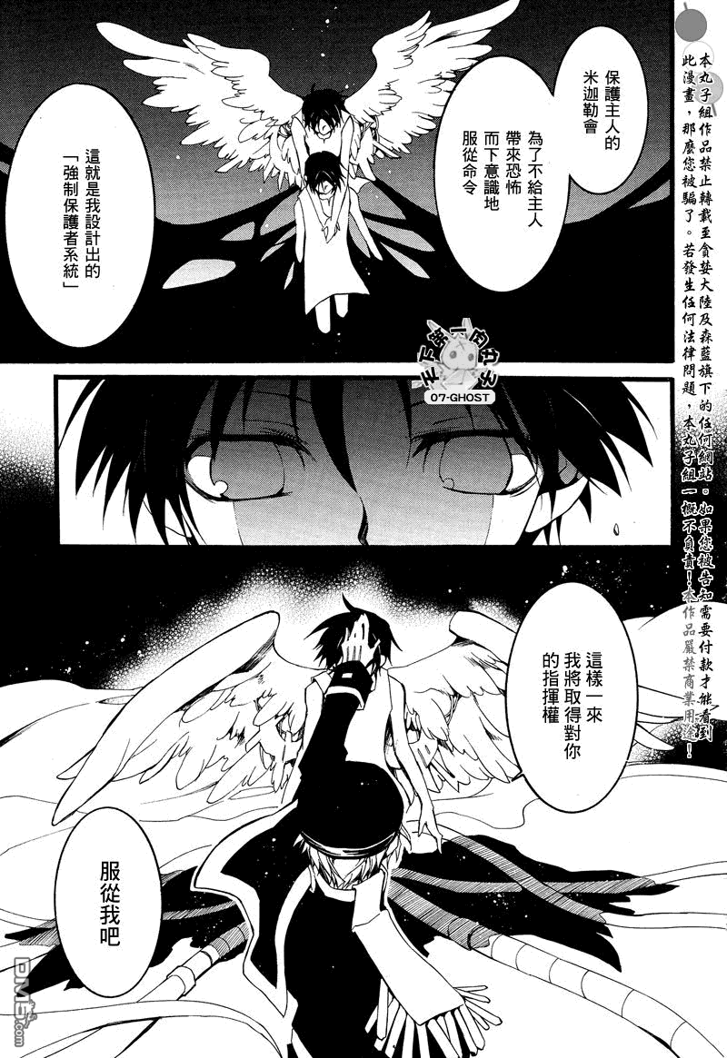 《神幻拍档》漫画最新章节 第79话 免费下拉式在线观看章节第【7】张图片