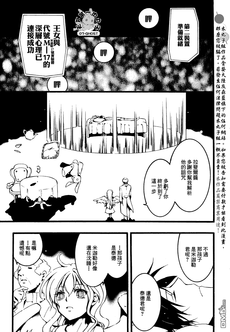 《神幻拍档》漫画最新章节 第78话 免费下拉式在线观看章节第【16】张图片