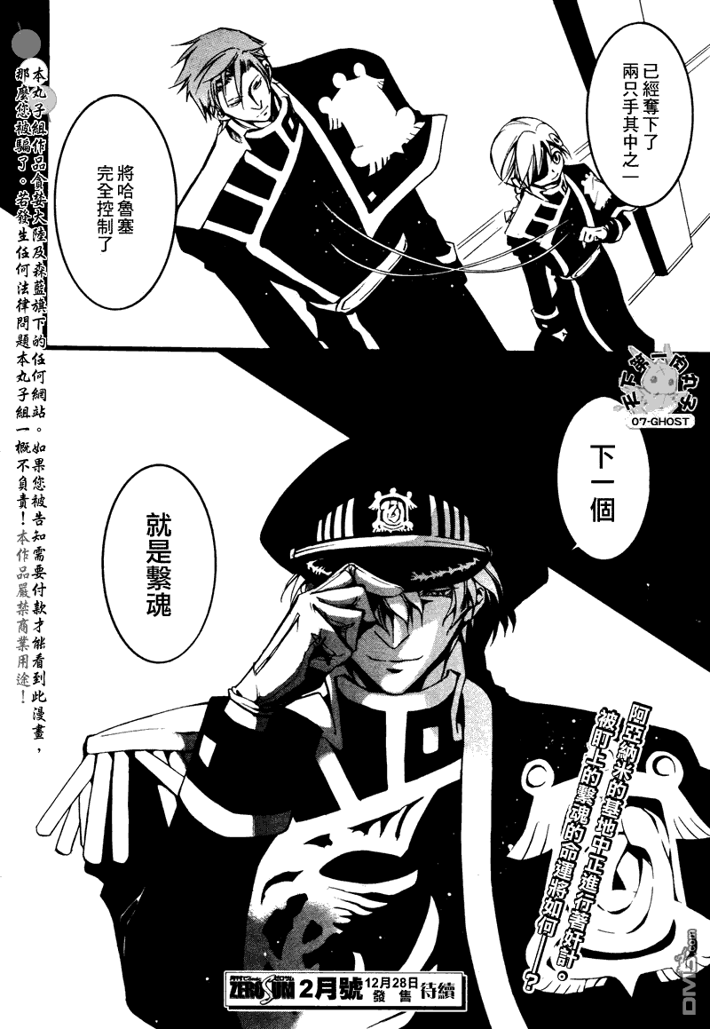 《神幻拍档》漫画最新章节 第78话 免费下拉式在线观看章节第【33】张图片