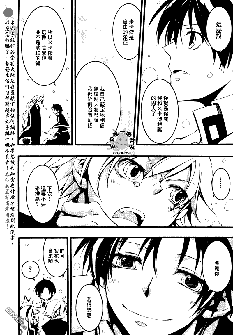 《神幻拍档》漫画最新章节 第78话 免费下拉式在线观看章节第【6】张图片