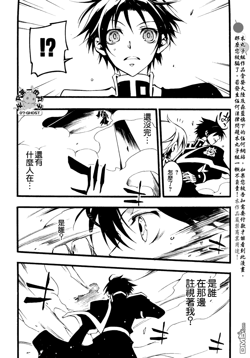 《神幻拍档》漫画最新章节 第78话 免费下拉式在线观看章节第【8】张图片