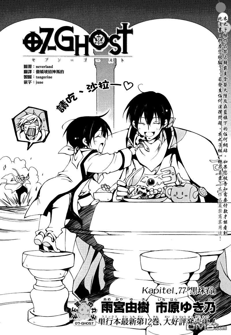 《神幻拍档》漫画最新章节 第77话 免费下拉式在线观看章节第【1】张图片