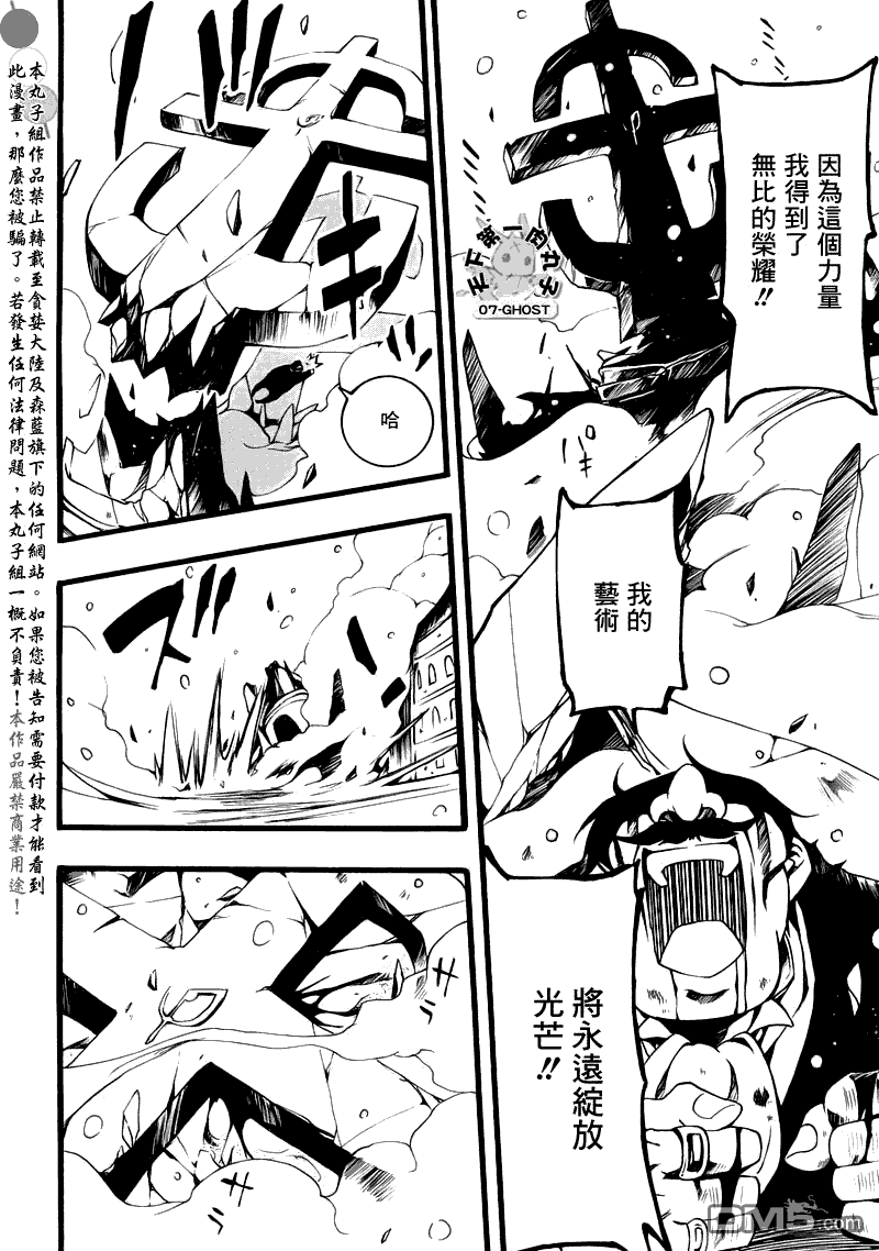 《神幻拍档》漫画最新章节 第77话 免费下拉式在线观看章节第【30】张图片