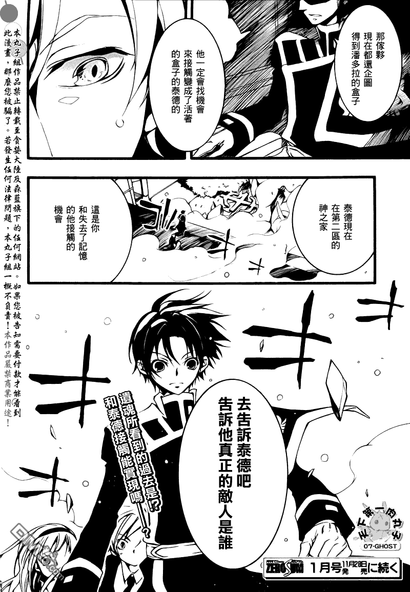 《神幻拍档》漫画最新章节 第77话 免费下拉式在线观看章节第【32】张图片