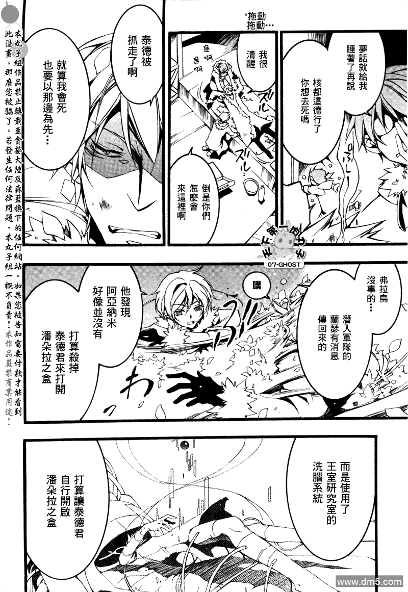 《神幻拍档》漫画最新章节 第76话 免费下拉式在线观看章节第【10】张图片