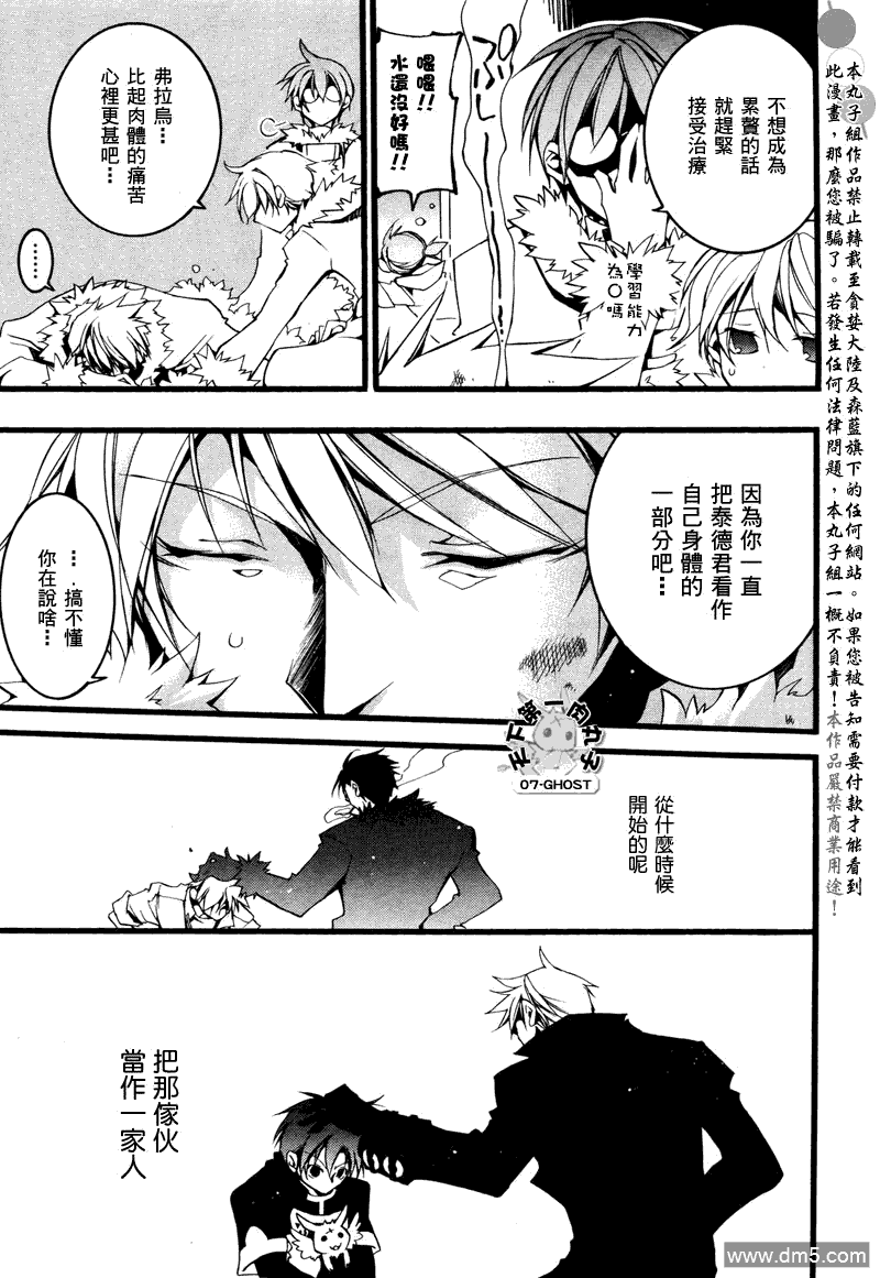 《神幻拍档》漫画最新章节 第76话 免费下拉式在线观看章节第【13】张图片