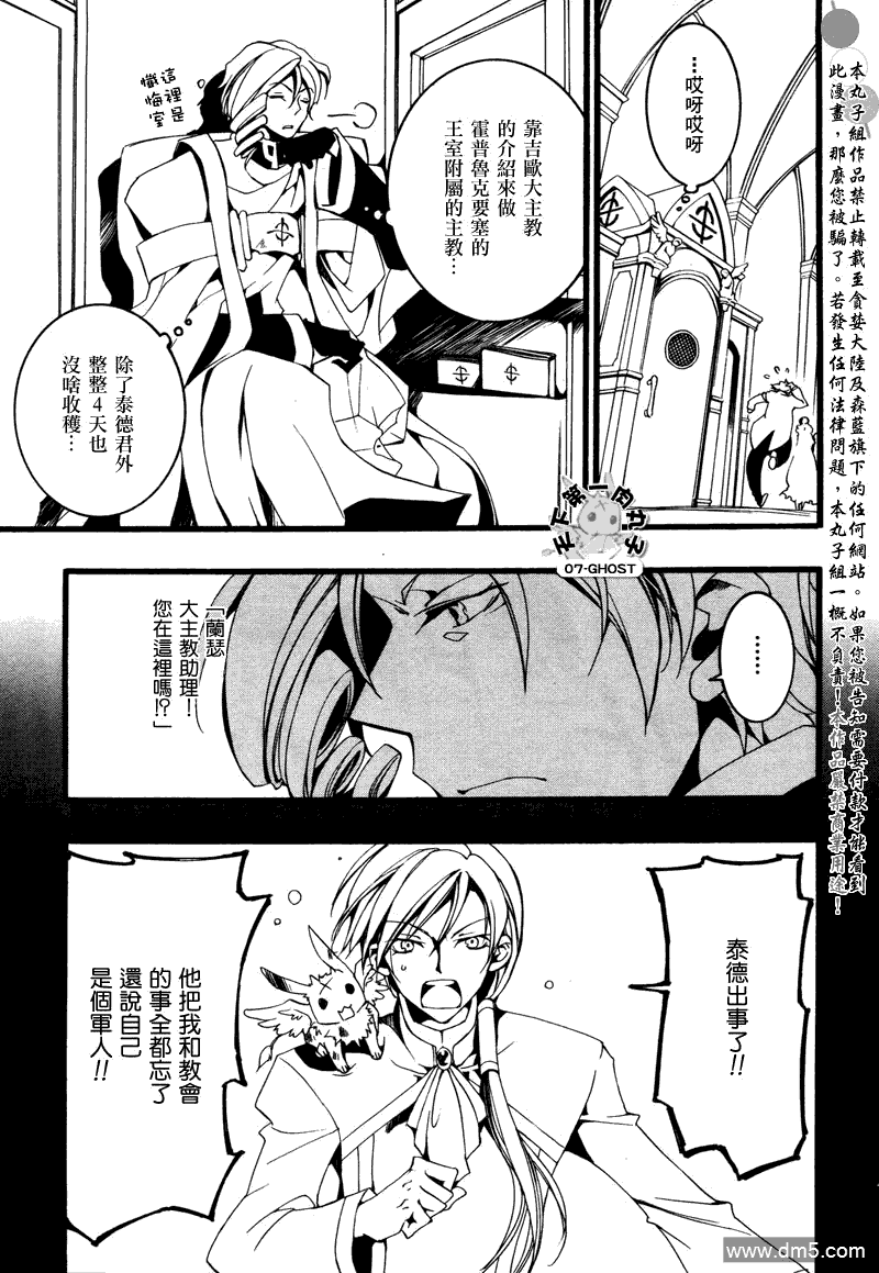 《神幻拍档》漫画最新章节 第76话 免费下拉式在线观看章节第【17】张图片