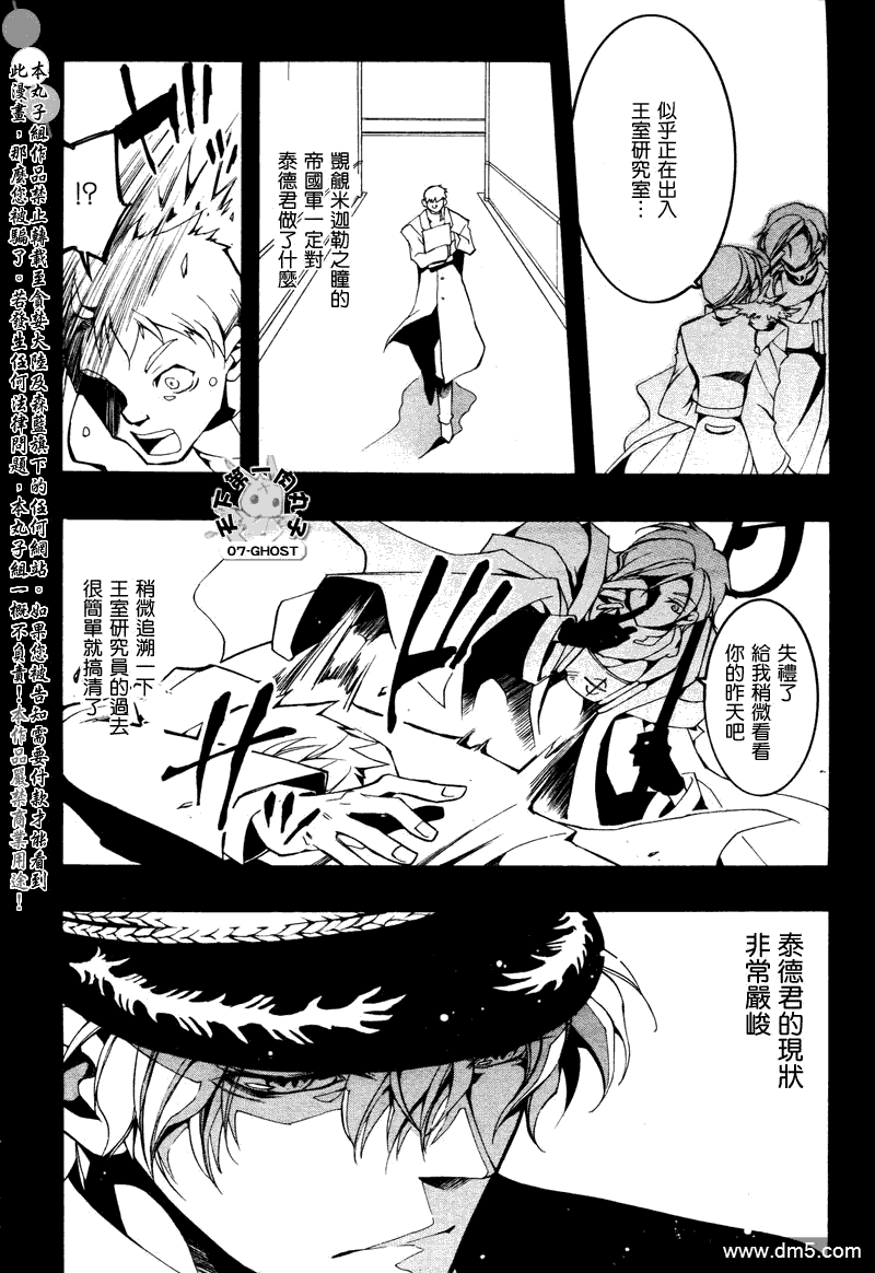 《神幻拍档》漫画最新章节 第76话 免费下拉式在线观看章节第【18】张图片