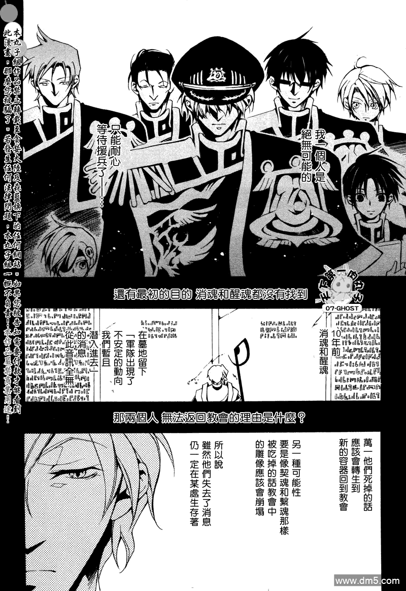 《神幻拍档》漫画最新章节 第76话 免费下拉式在线观看章节第【20】张图片