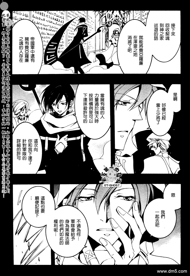 《神幻拍档》漫画最新章节 第76话 免费下拉式在线观看章节第【22】张图片