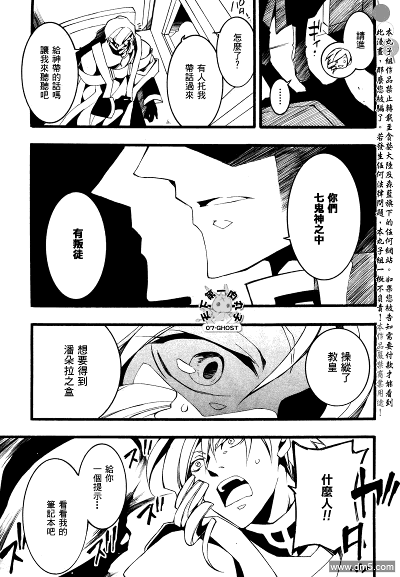 《神幻拍档》漫画最新章节 第76话 免费下拉式在线观看章节第【25】张图片