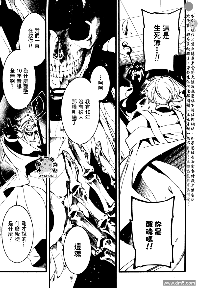 《神幻拍档》漫画最新章节 第76话 免费下拉式在线观看章节第【27】张图片