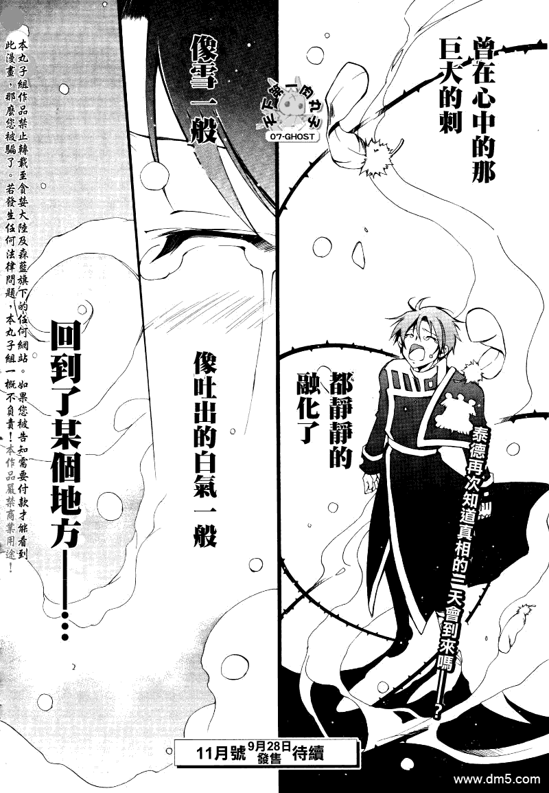 《神幻拍档》漫画最新章节 第75话 免费下拉式在线观看章节第【34】张图片