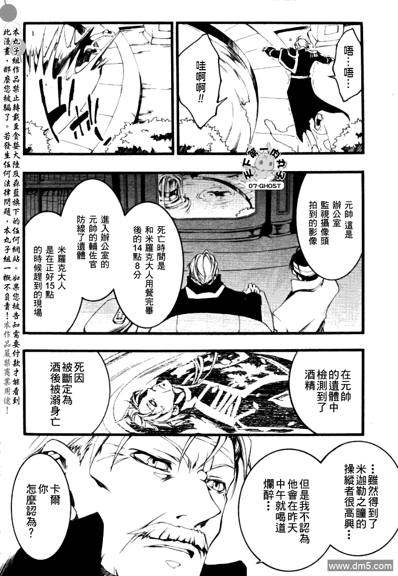 《神幻拍档》漫画最新章节 第75话 免费下拉式在线观看章节第【9】张图片