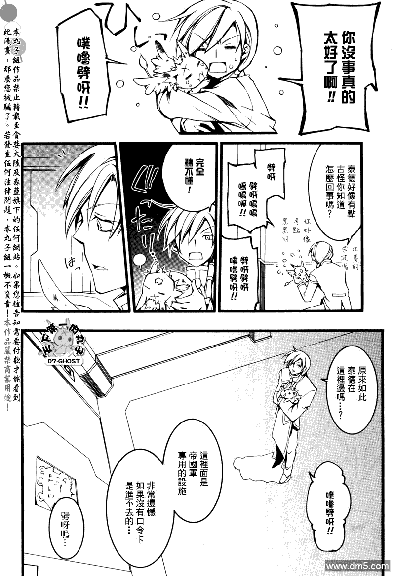 《神幻拍档》漫画最新章节 第74话 免费下拉式在线观看章节第【21】张图片