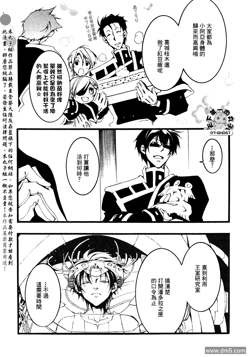 《神幻拍档》漫画最新章节 第74话 免费下拉式在线观看章节第【23】张图片