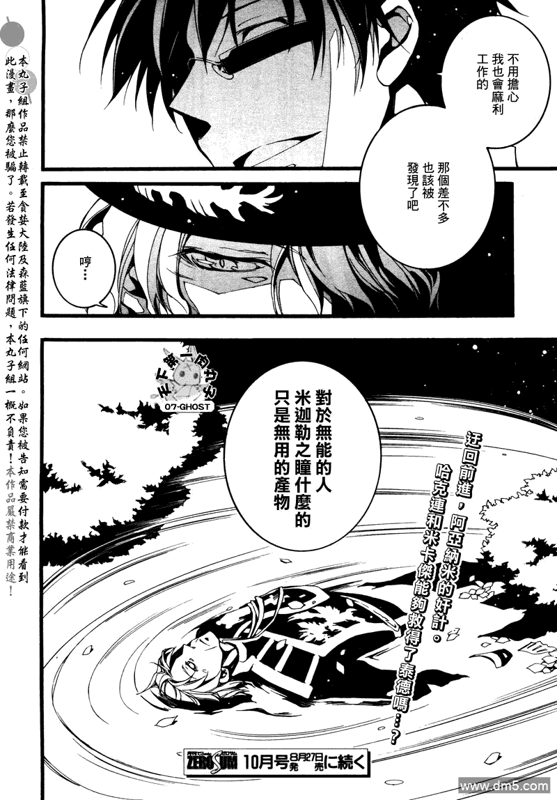 《神幻拍档》漫画最新章节 第74话 免费下拉式在线观看章节第【25】张图片