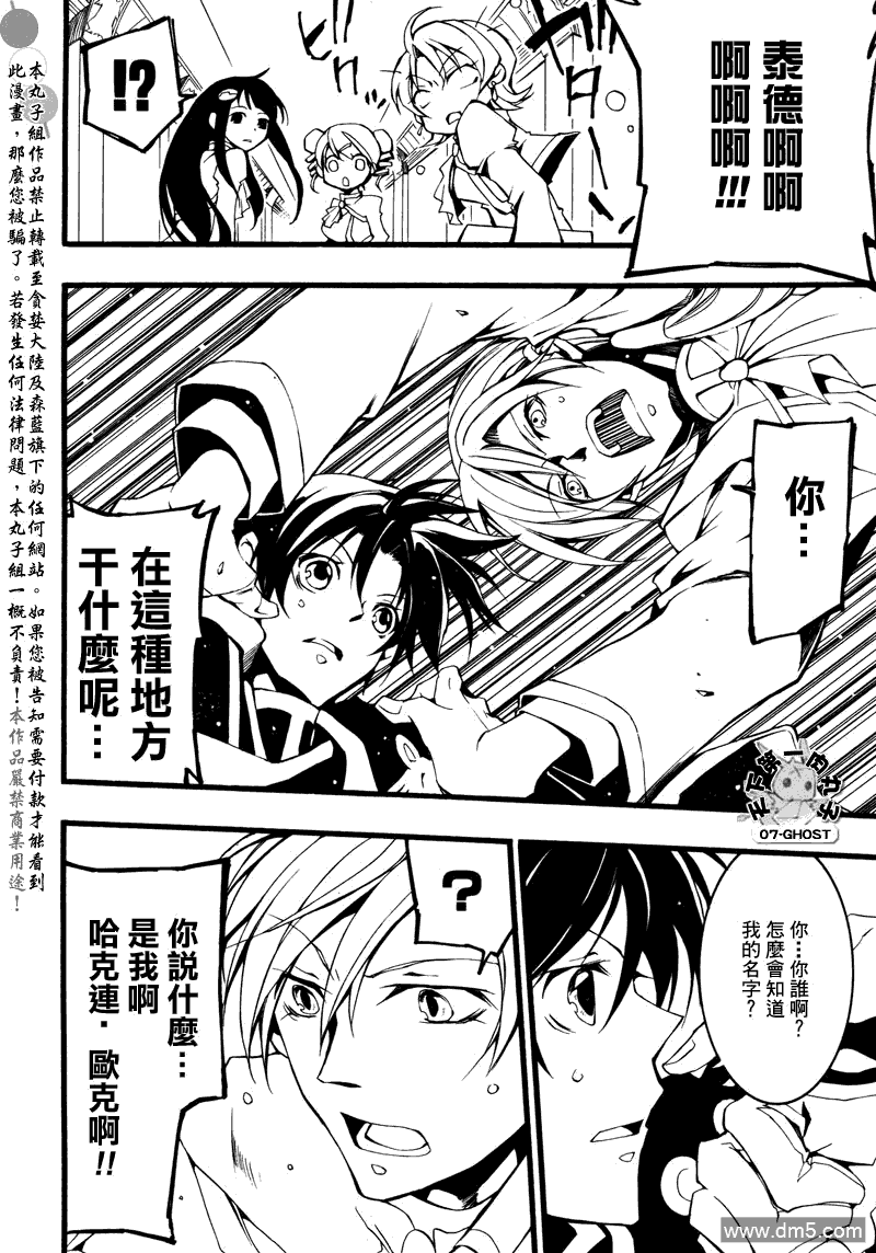 《神幻拍档》漫画最新章节 第74话 免费下拉式在线观看章节第【9】张图片