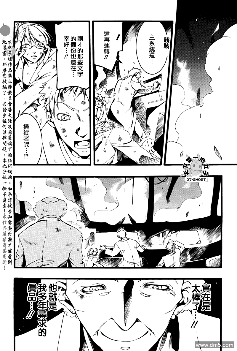 《神幻拍档》漫画最新章节 第72话 免费下拉式在线观看章节第【29】张图片