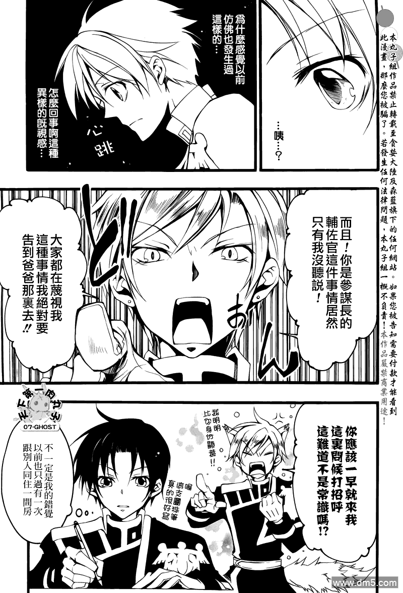 《神幻拍档》漫画最新章节 第72话 免费下拉式在线观看章节第【8】张图片