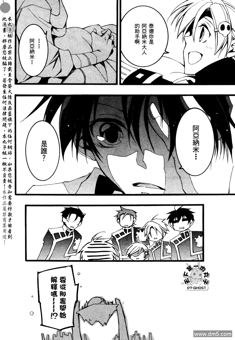 《神幻拍档》漫画最新章节 第71话 免费下拉式在线观看章节第【11】张图片