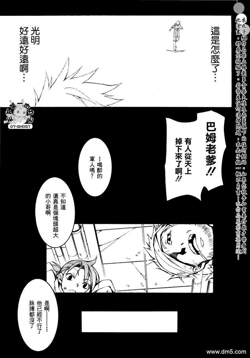 《神幻拍档》漫画最新章节 第71话 免费下拉式在线观看章节第【20】张图片