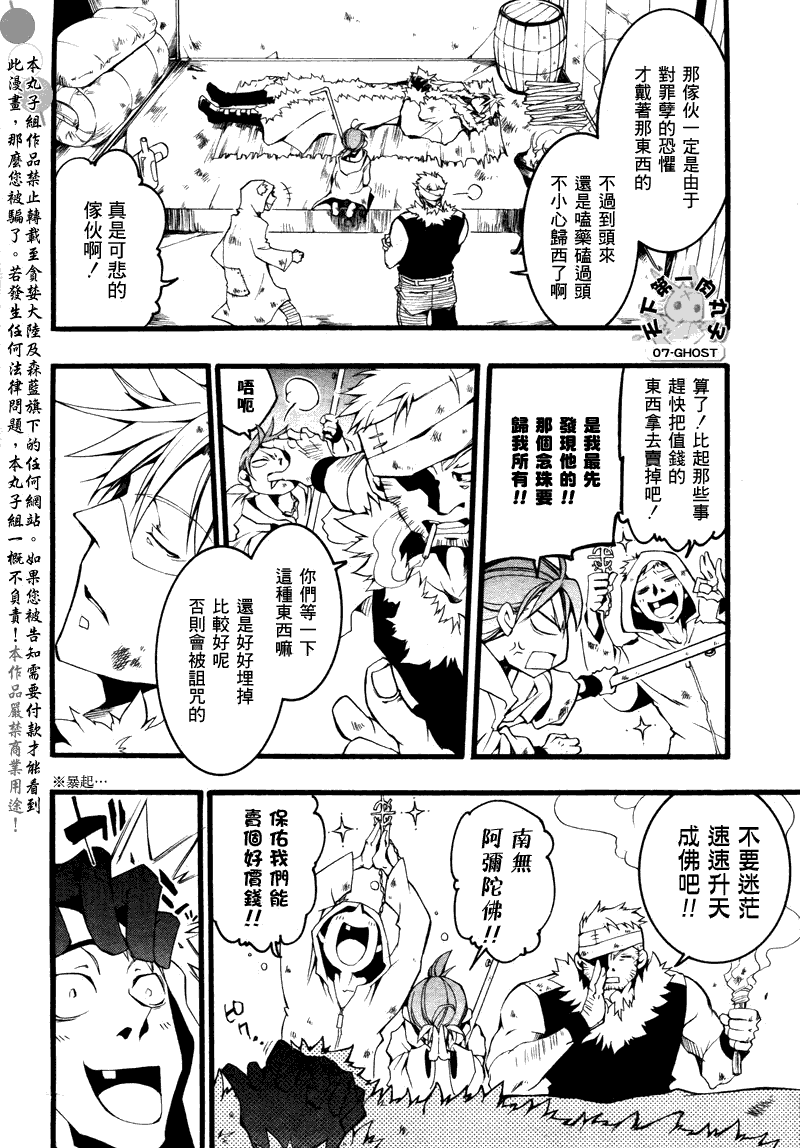 《神幻拍档》漫画最新章节 第71话 免费下拉式在线观看章节第【23】张图片