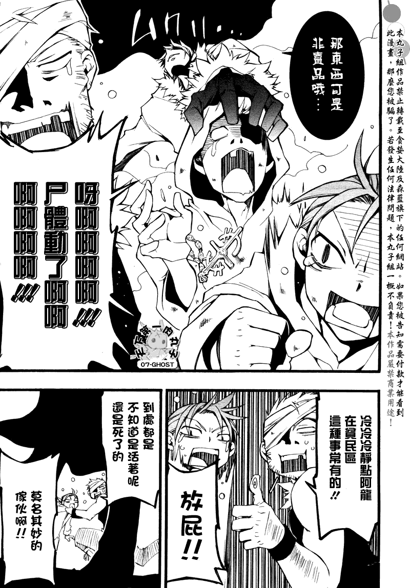 《神幻拍档》漫画最新章节 第71话 免费下拉式在线观看章节第【24】张图片