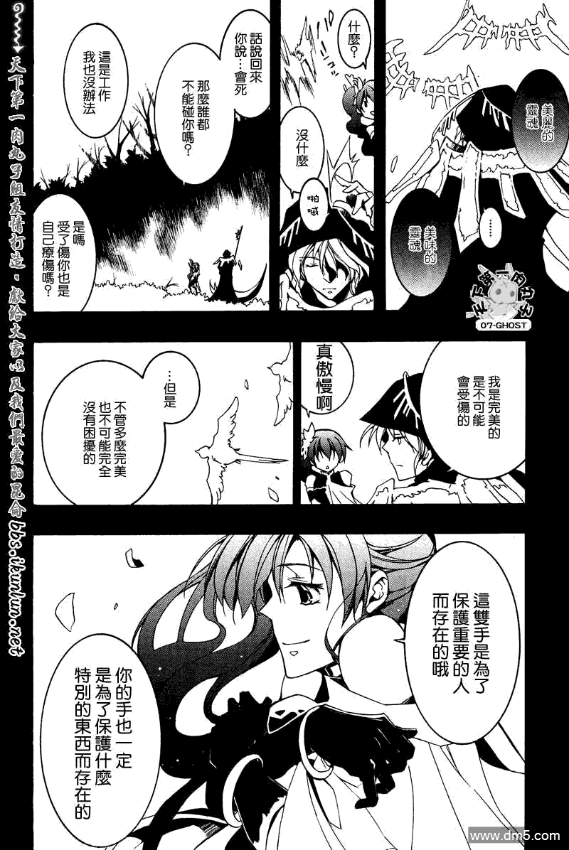 《神幻拍档》漫画最新章节 第70话 免费下拉式在线观看章节第【23】张图片