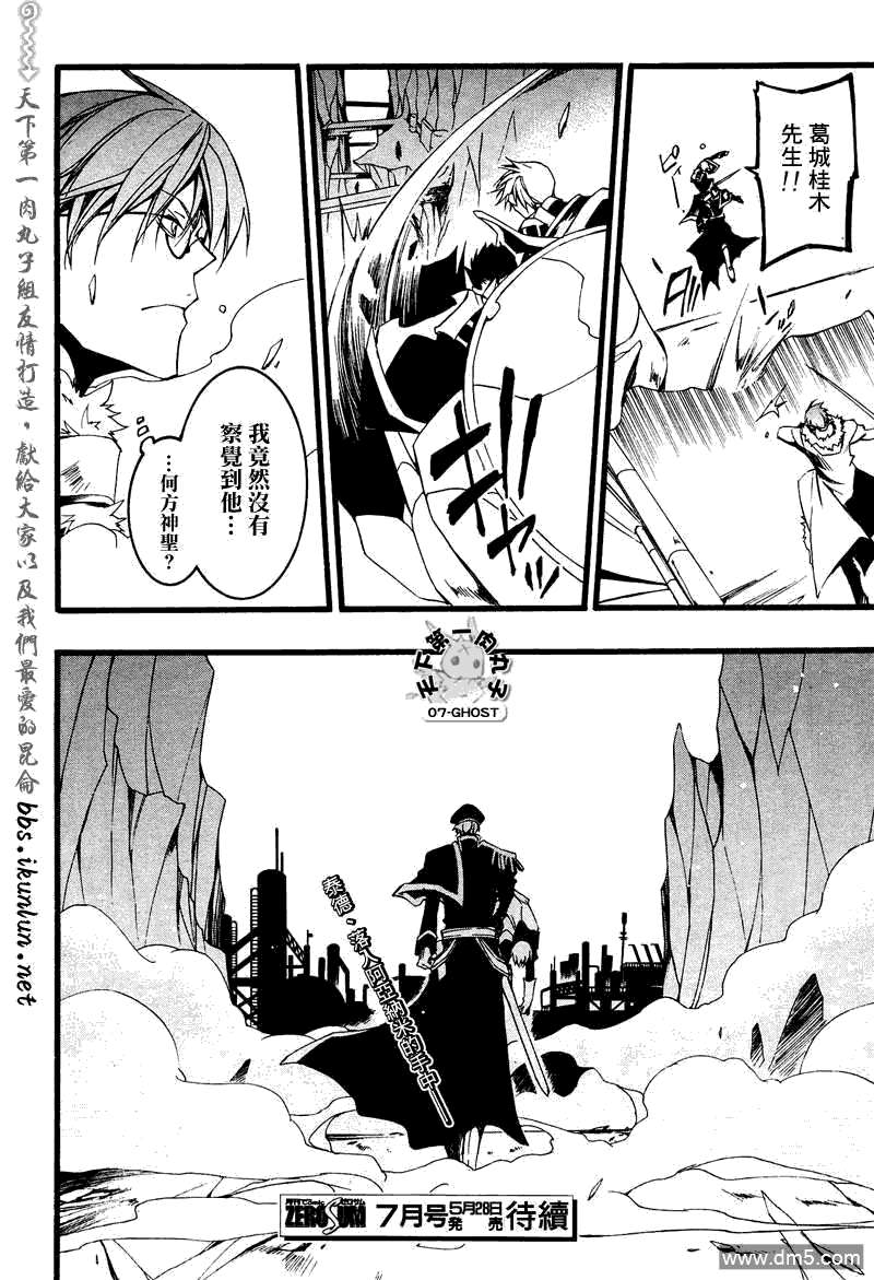 《神幻拍档》漫画最新章节 第70话 免费下拉式在线观看章节第【31】张图片