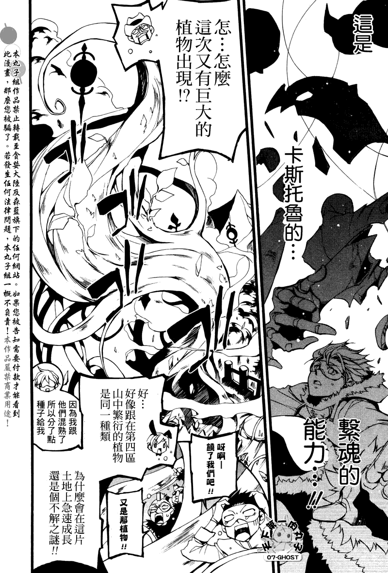 《神幻拍档》漫画最新章节 第69话 免费下拉式在线观看章节第【14】张图片