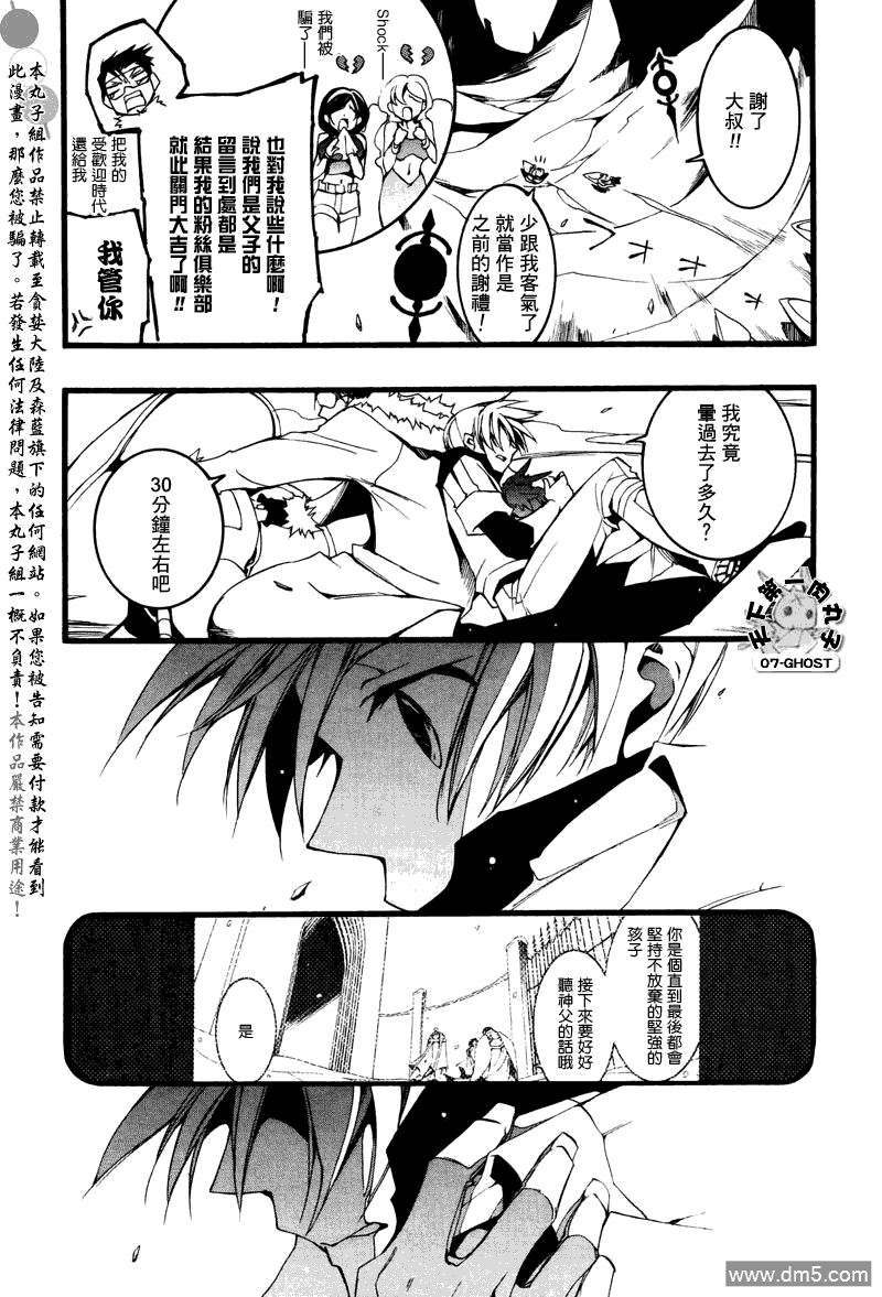 《神幻拍档》漫画最新章节 第69话 免费下拉式在线观看章节第【4】张图片