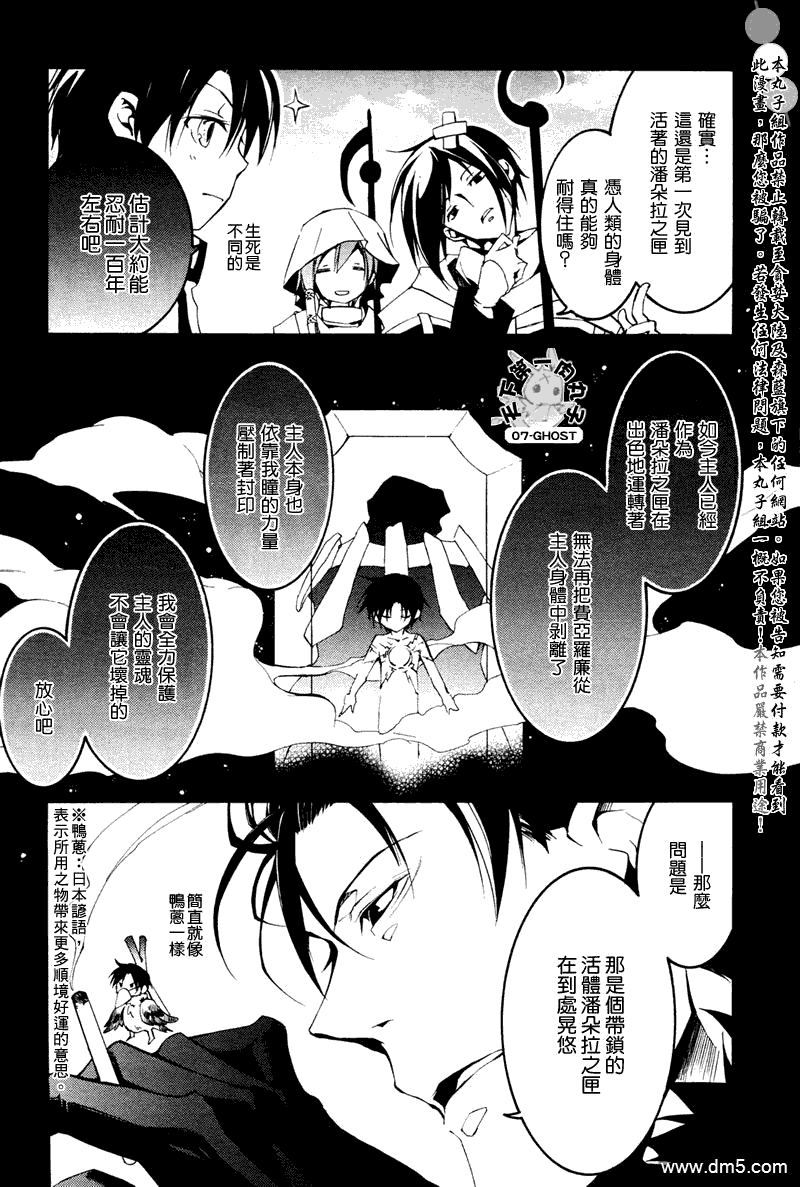 《神幻拍档》漫画最新章节 第68话 免费下拉式在线观看章节第【18】张图片