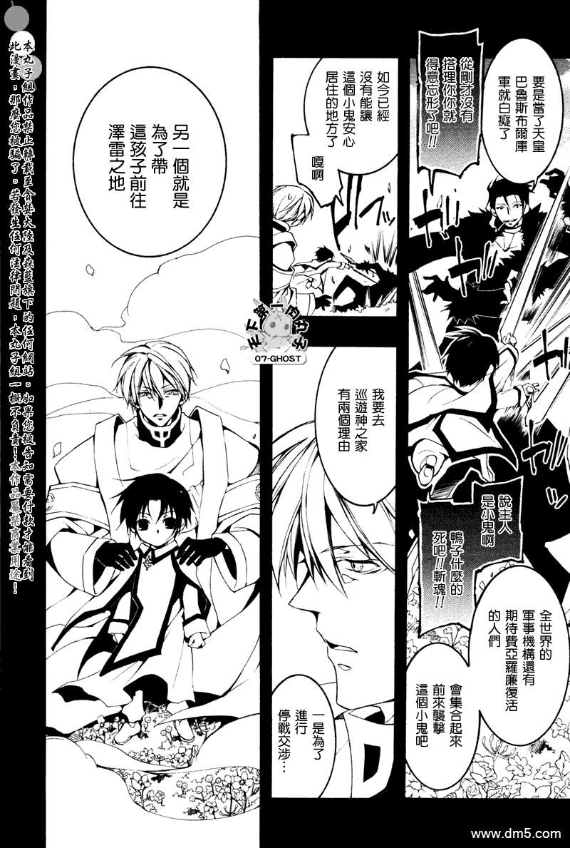 《神幻拍档》漫画最新章节 第68话 免费下拉式在线观看章节第【19】张图片