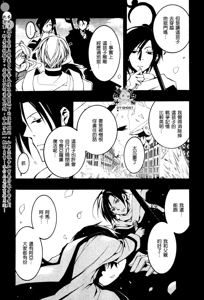 《神幻拍档》漫画最新章节 第68话 免费下拉式在线观看章节第【23】张图片