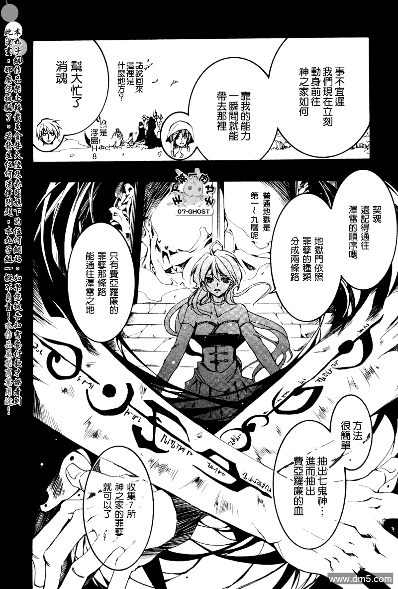 《神幻拍档》漫画最新章节 第68话 免费下拉式在线观看章节第【25】张图片