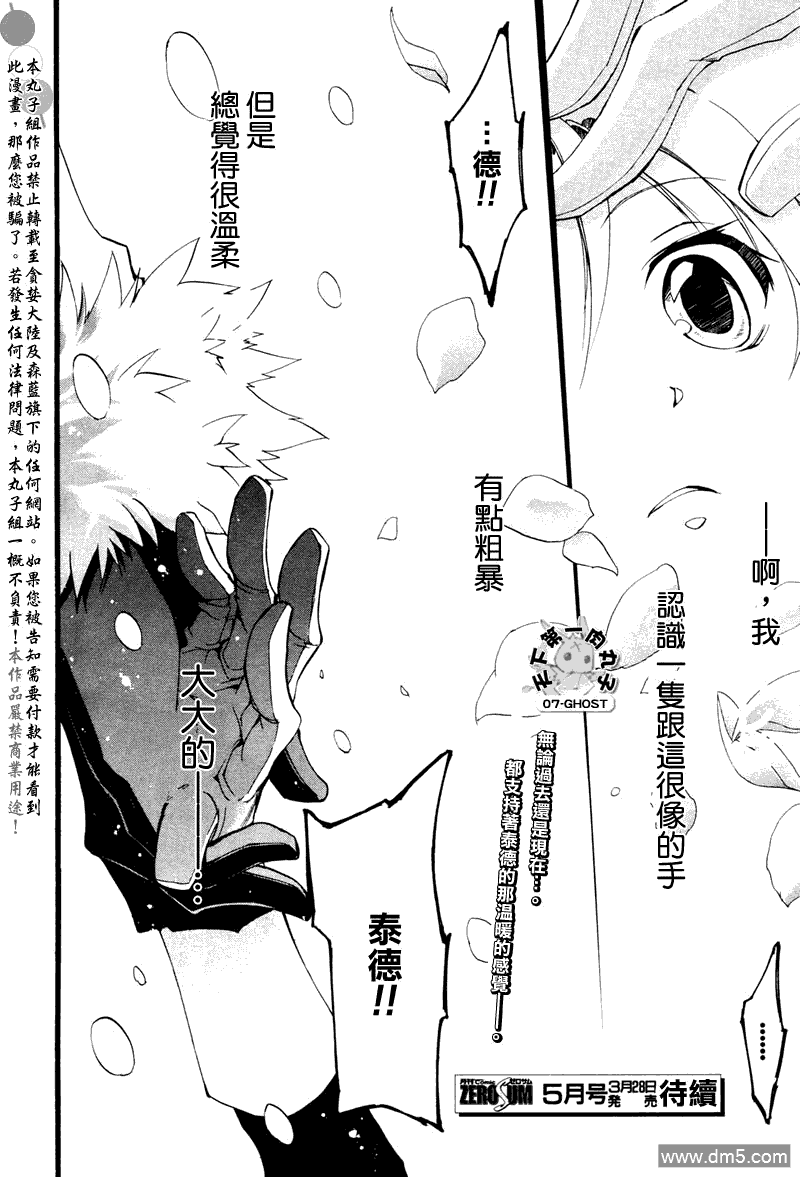 《神幻拍档》漫画最新章节 第68话 免费下拉式在线观看章节第【28】张图片