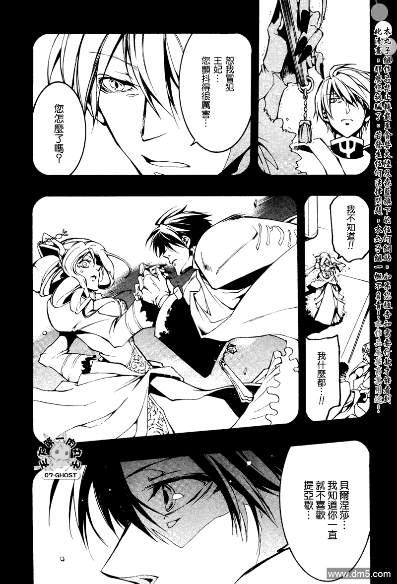 《神幻拍档》漫画最新章节 第68话 免费下拉式在线观看章节第【8】张图片