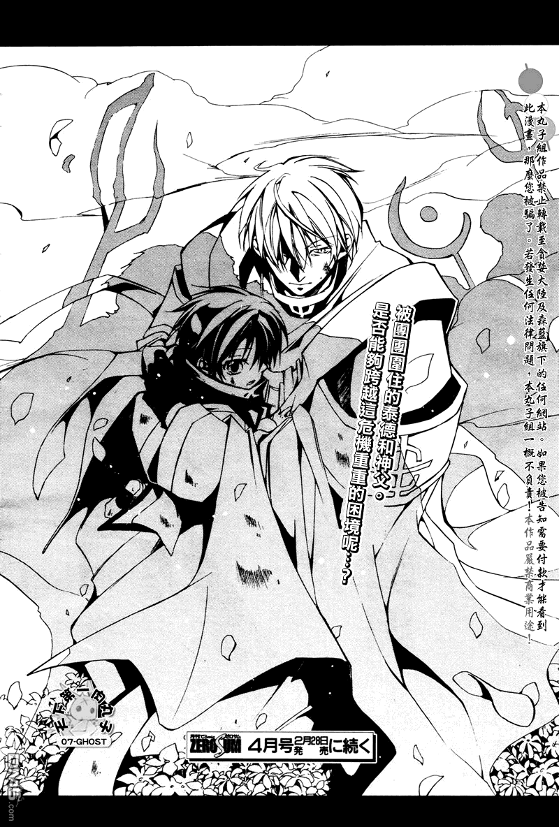 《神幻拍档》漫画最新章节 第67话 免费下拉式在线观看章节第【26】张图片