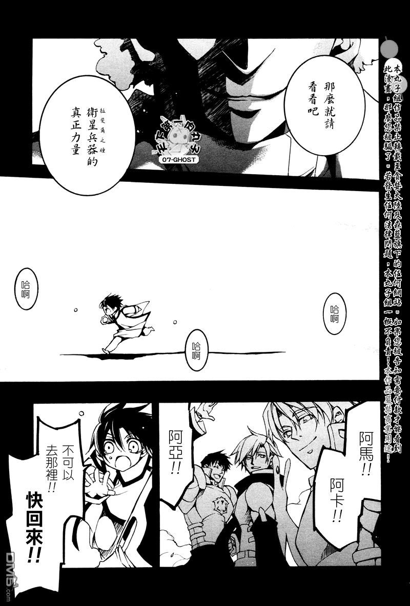 《神幻拍档》漫画最新章节 第67话 免费下拉式在线观看章节第【3】张图片