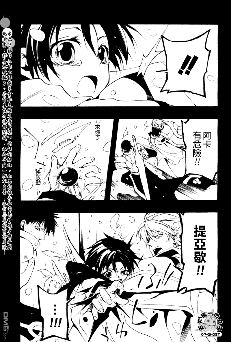 《神幻拍档》漫画最新章节 第66话 免费下拉式在线观看章节第【12】张图片