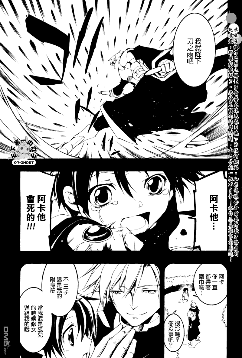 《神幻拍档》漫画最新章节 第66话 免费下拉式在线观看章节第【14】张图片