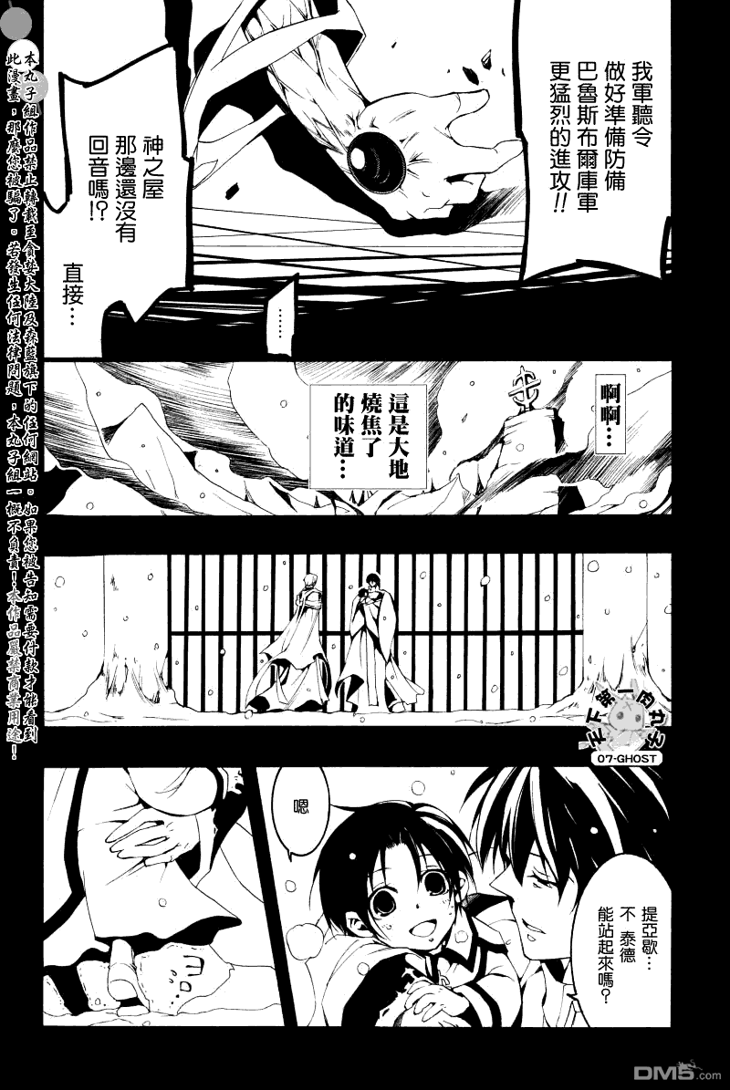 《神幻拍档》漫画最新章节 第65话 免费下拉式在线观看章节第【15】张图片