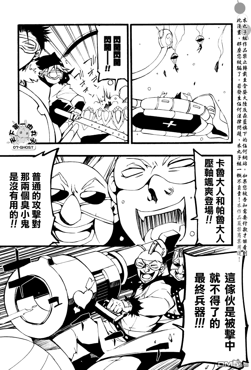 《神幻拍档》漫画最新章节 第65话 免费下拉式在线观看章节第【5】张图片